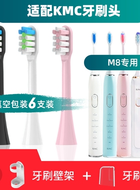 适配KMC电动牙刷头M8/M9/M10/M12声波通用替换软毛