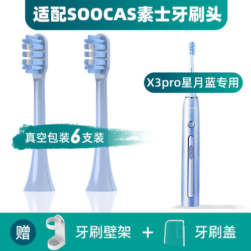 适配SOOCAS素士X3pro电动牙刷头X3U/V1/V2/X5X1