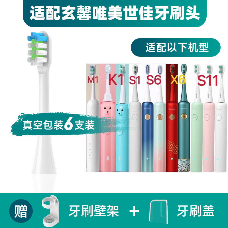 玄馨唯美世佳K1/M1电动牙刷头
