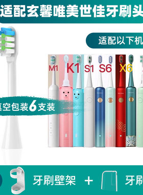 玄馨唯美世佳K1/M1电动牙刷头