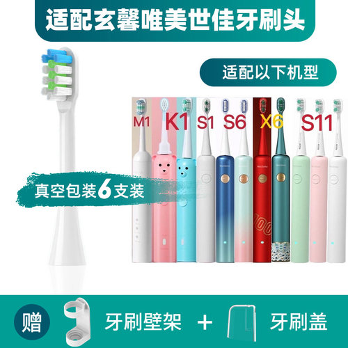玄馨唯美世佳K1/M1电动牙刷头