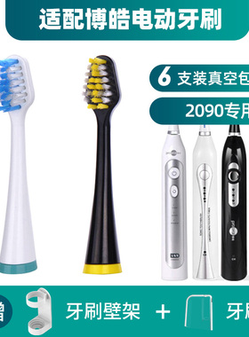 隽悦适用于博皓prooral电动牙刷头2090/203A/2030/2031/2032/F4