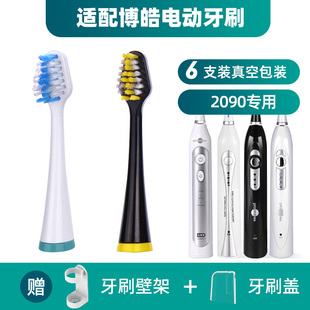 2032 隽悦适用于博皓prooral电动牙刷头2090 2031 2030 203A