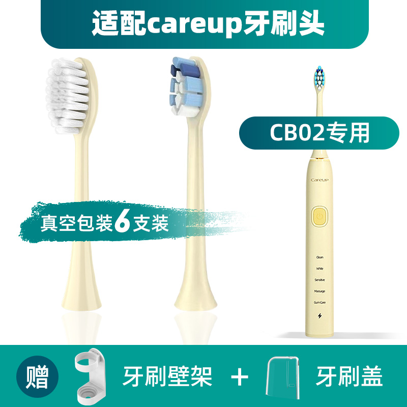 careup电动牙刷头CB02