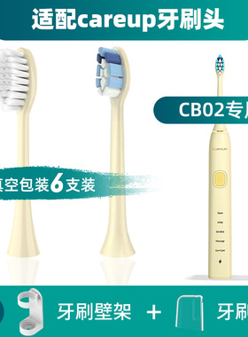 适配careup电动牙刷头替换头通用顾上黄色CB02型号成人刷头