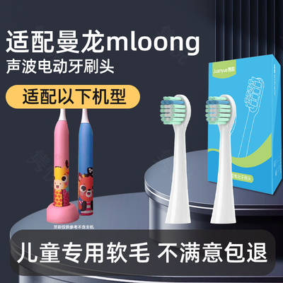 适配曼龙mloong电动牙刷头儿童小白熊imay路季妮qeek替换软毛