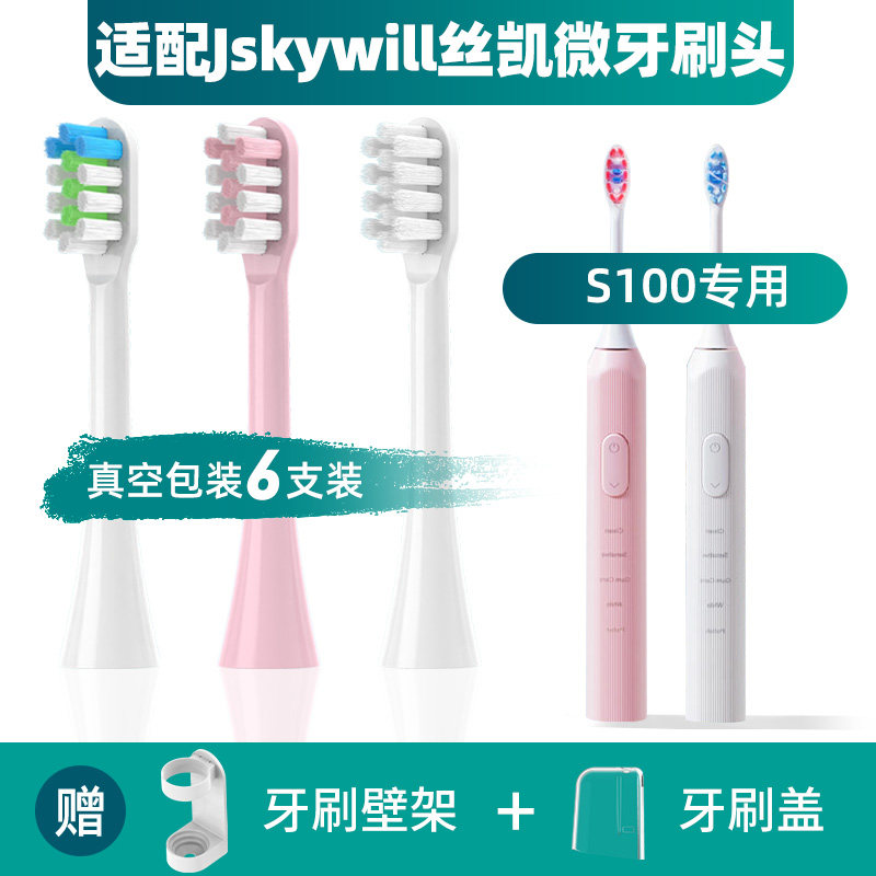 适配Jskywill丝凯微电动牙刷头S100/E10专用替更换头软毛图片
