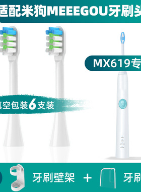适配米狗MEEEGOU电动牙刷刷头MX619 QDD619通用型