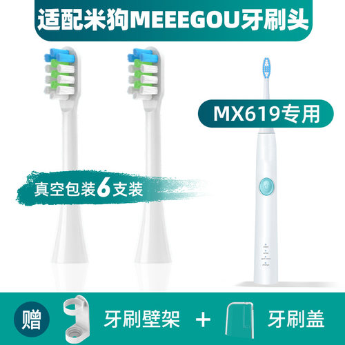 适配米狗MEEEGOU电动牙刷刷头MX619 QDD619通用型