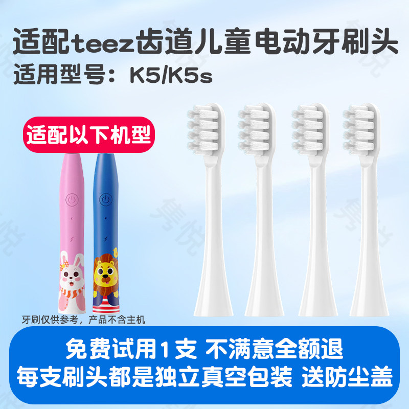 适配teez齿道儿童电动牙刷头 K5/K5s-13-6-12岁宝宝软毛