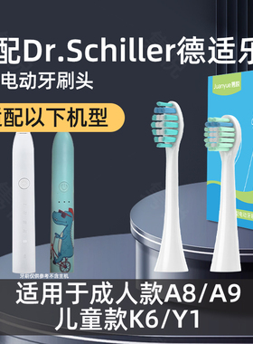 适用于Dr.Schiller德适乐电动牙刷头成人声波A8/A9牙刷替换