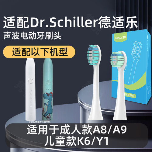 适用于Dr.Schiller德适乐电动牙刷头成人声波A8/A9牙刷替换