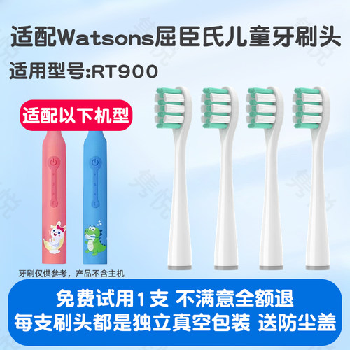 隽悦适用屈臣氏Watsons儿童电动牙刷头RT900替换头兔子恐龙4支