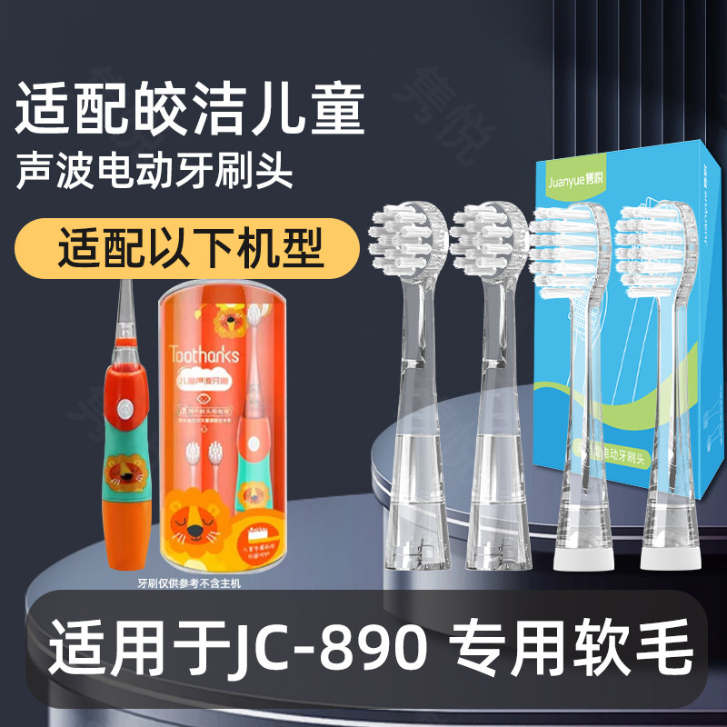 适配皎洁儿童电动牙刷头小刷头小孩宝宝专用柔软刷头软毛替换头