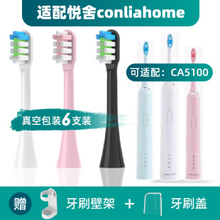 适配悦舍conliahome电动牙刷头8120 a刷头替换刷头