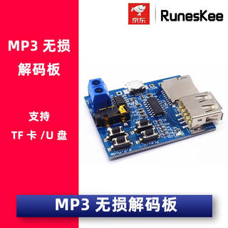 (RunesKee)mp3无损解码板mp3解码器TF卡MP3模块播放器自带功放