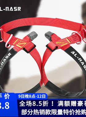 AL-NASR户外探洞安全带超轻攀岩速降安全带简易快速腰带半身保险