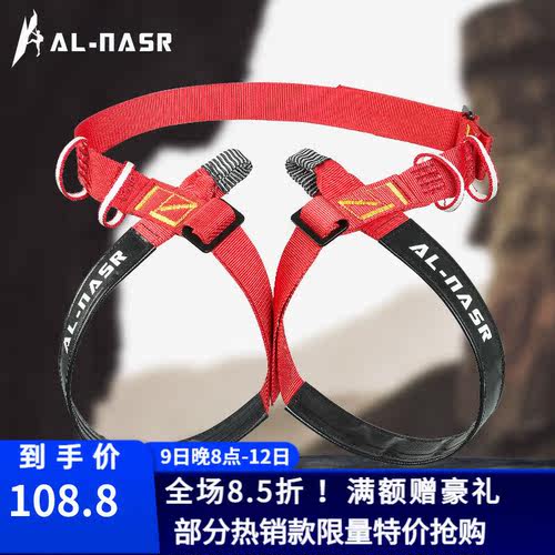 AL-NASR户外探洞安全带超轻攀岩速降安全带简易快速腰带半身保险