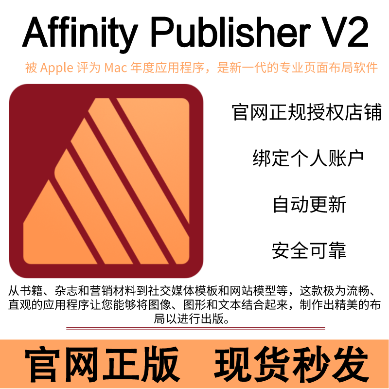 正版Affinity Publisher V2简体中文MAC/WIN专业出版设计软件 教育培训 办公软件&效率软件/电脑基础 原图主图