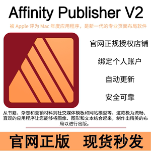 正版Affinity Publisher V2简体中文MAC/WIN专业出版设计软件