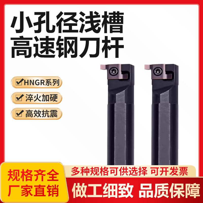 数控内孔内槽刀杆浅槽切槽刀杆小孔径高速钢 SNGR10M08/9GR/8GR刀
