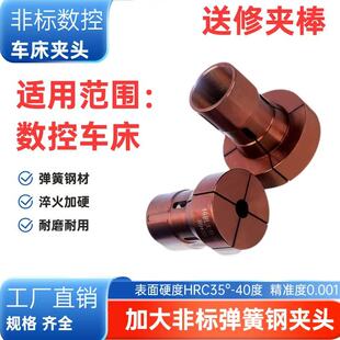 数控车床夹头高精度CNC46机46机加大36加长非标640弹簧钢嗦咀定制
