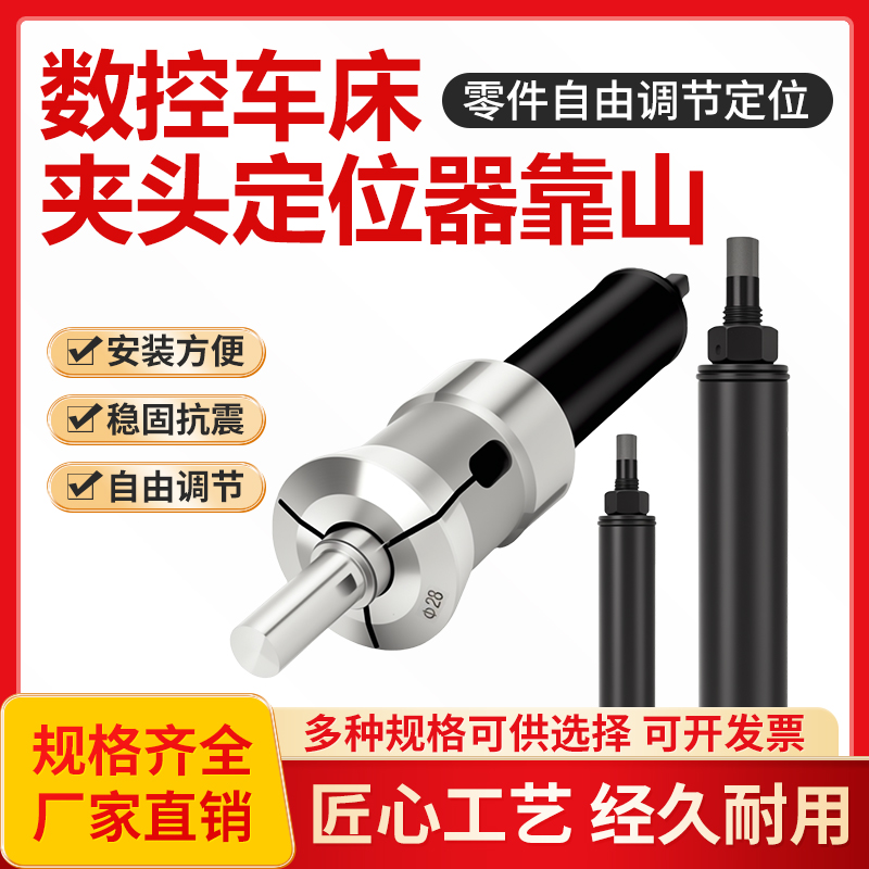 数控车床夹头可调节靠山46机0640夹头36机夹头台阶筒夹加长定位器