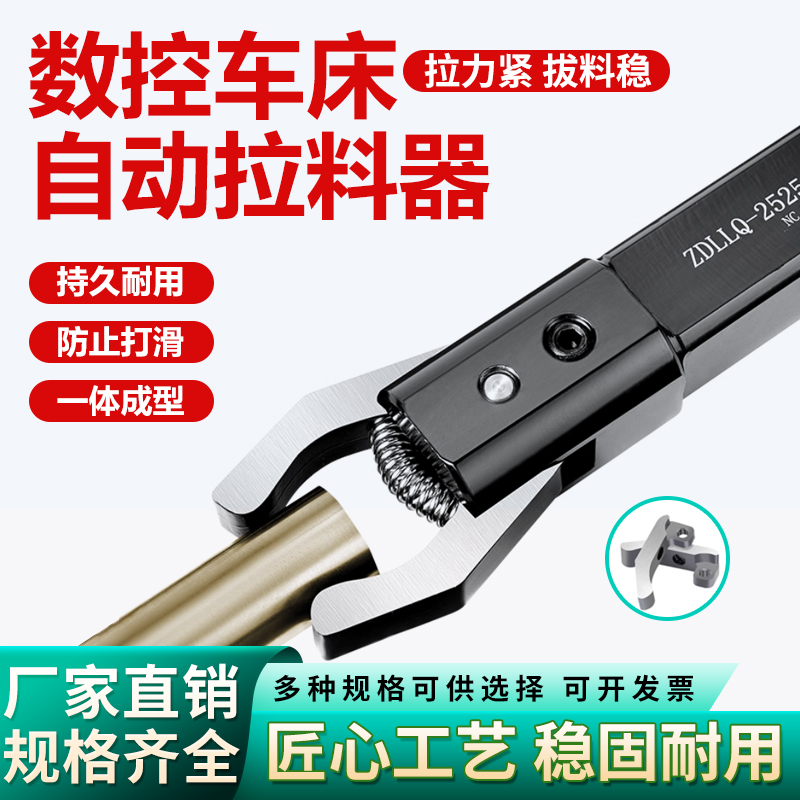 数控车床自动方柄拉料器圆柄镶合金钨钢拔料器夹料器送料器料夹