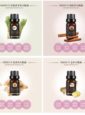 Aromatherapy Single plant Essential oil10ml植物精油香薰精油