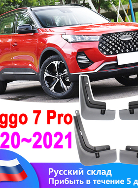 4x Car Mud Flaps Guards For Chery Tiggo 7 Pro 2022 2022 Mudf