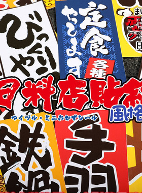 Japanese restaurant back sticky tape Japan cuisine food