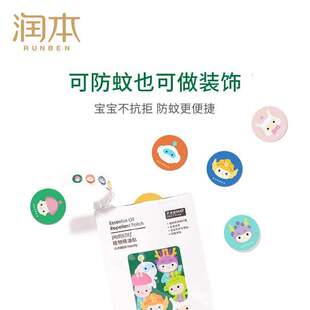 驱蚊贴婴儿宝宝成人60 mosquito repellent stickers户外随身贴片