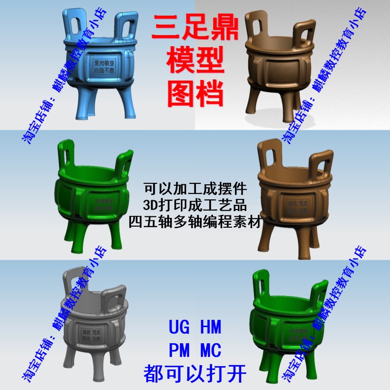 UG HM MC四五轴编程 三足鼎模型图档 可加工成工艺品摆件 数控CNC