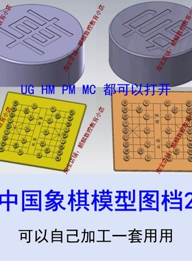 UG powermill编程 中国象棋模型图档可加工一个自己用数控夹具CNC
