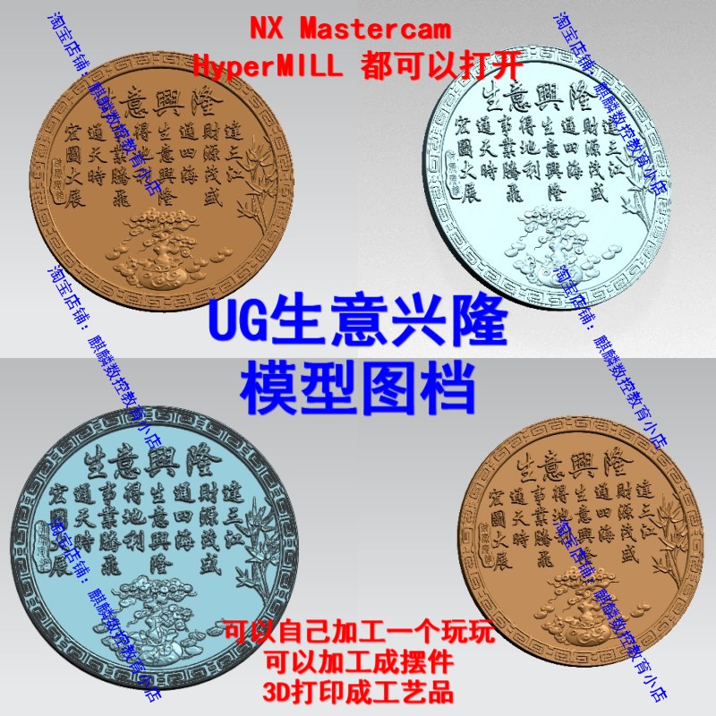 UG生意兴隆浮雕模型图档 UG/MC三四五轴编程 工艺品/摆件加工 CNC
