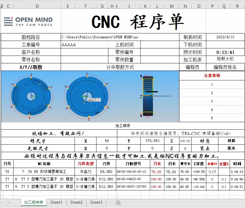 hypermill2021/hypermill2018程序单/自动截图程序单通用 数控CNC