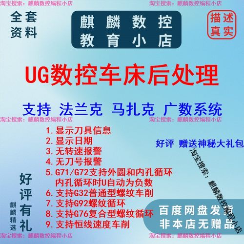 UG后处理 马扎克 法那科 三菱数控车床后处理 支持G71 G72G76 G92