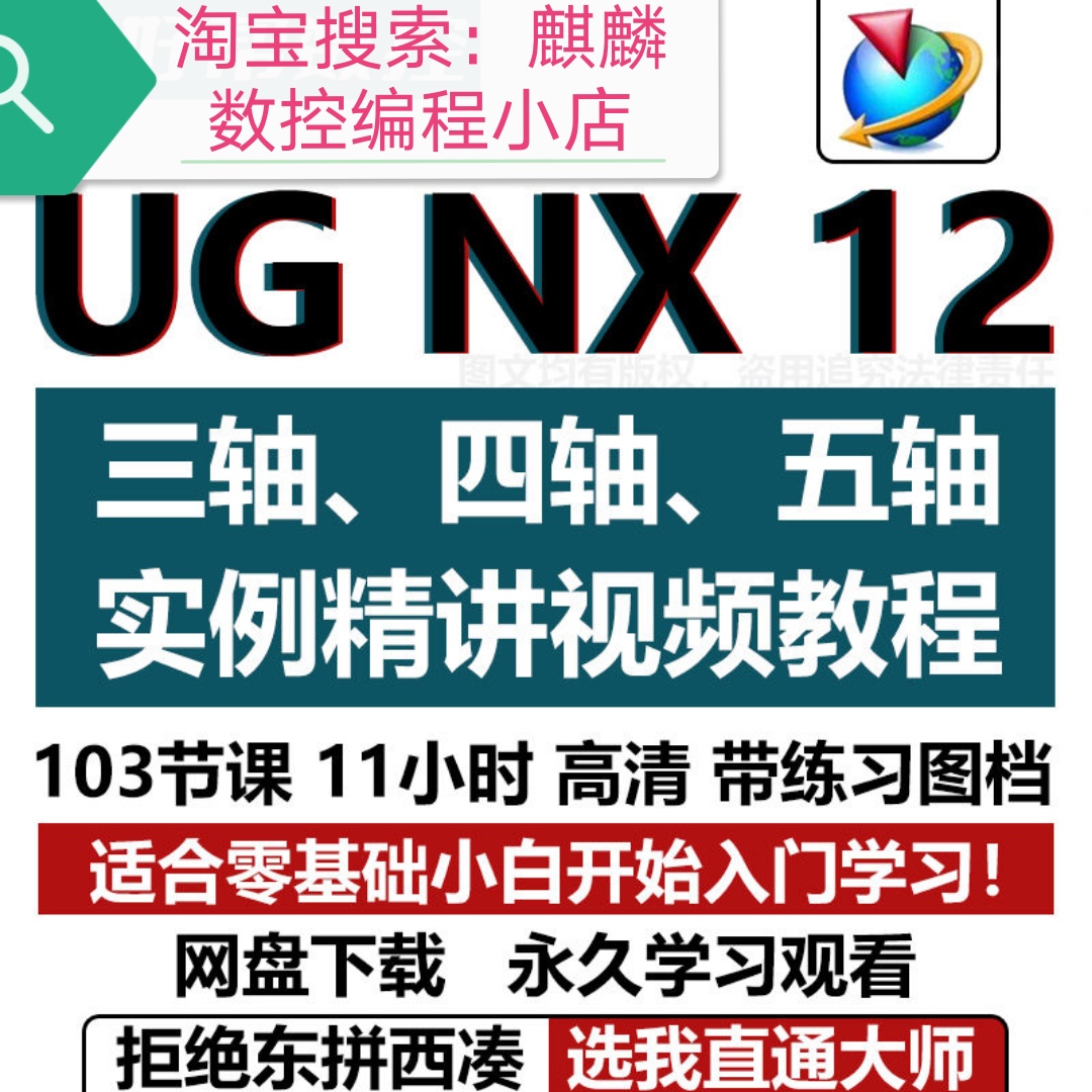 UG12三轴四轴五轴编程视频教程 NX全套自学零基础入门到精通课程