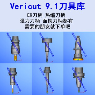 vericut9.1刀具模板 VT数控加工中心刀具/刀柄模板直接导入vt使用