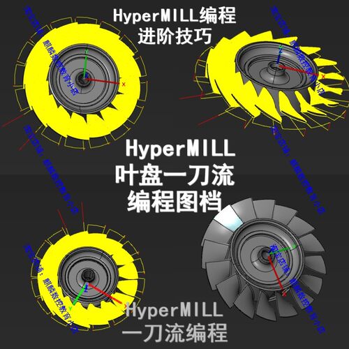 Hypermill2018叶盘一刀流编程图档 HM编程技巧 hm四五轴多轴编程