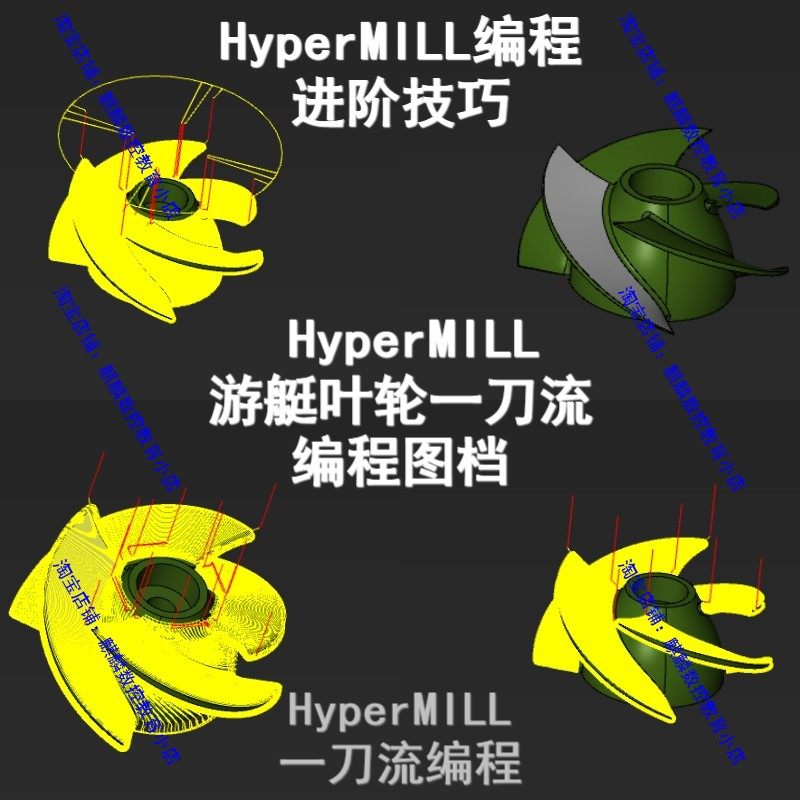 Hypermill2018游艇叶轮一刀流编程图档 HM编程技巧 hm四五轴编程