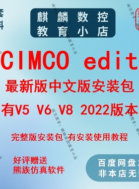 Cimco edit V5/V6/V8/2022仿真传输软件 数控宏程序 CNC刀路仿真