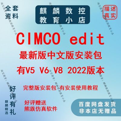 Cimco edit V5/V6/V8/2022仿真传输软件 数控宏程序 CNC刀路仿真