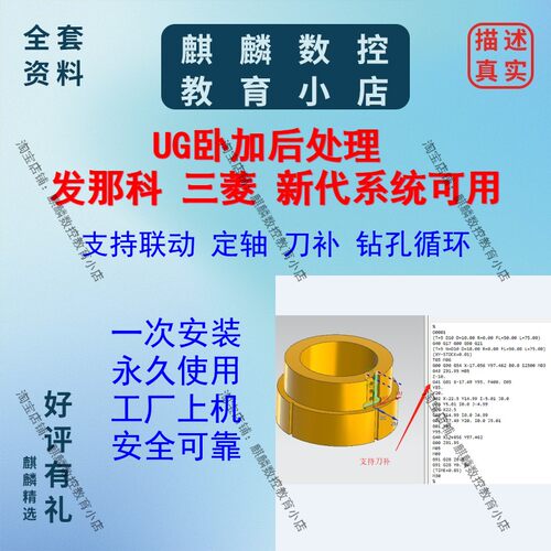 UG/NX卧加后处理 法兰克 三菱 新代系统可用支持定轴联动钻孔循环
