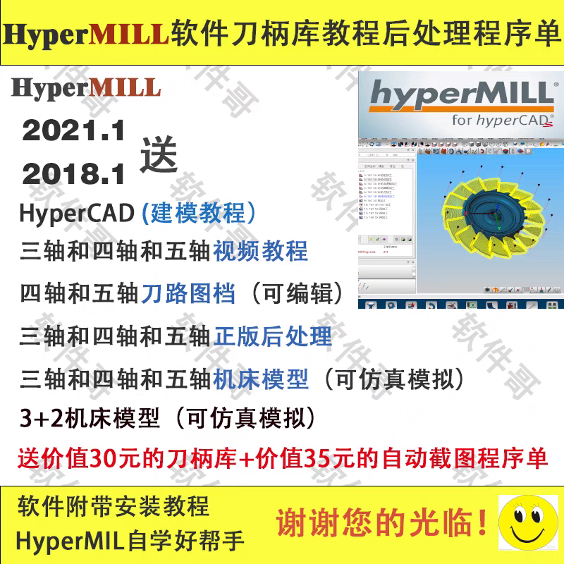 视频教程+图档+后处理+机床模型+刀柄库程序单hypermill2021/2018
