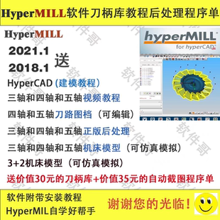 视频教程+图档+后处理+机床模型+刀柄库程序单hypermill2021/2018