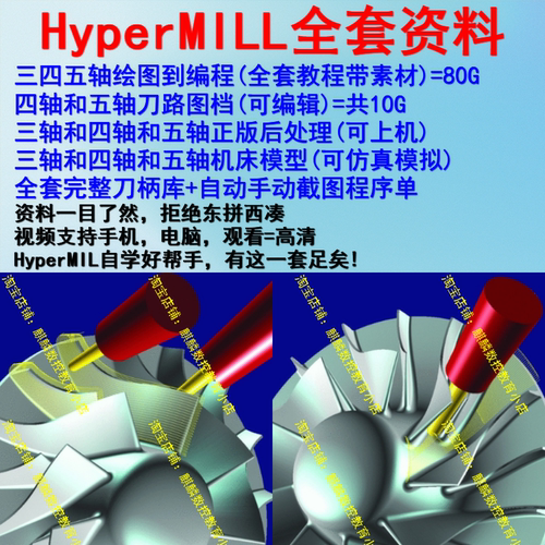 视频教程+图档+后处理+机床模型+刀柄库程序单hypermill2021/2018