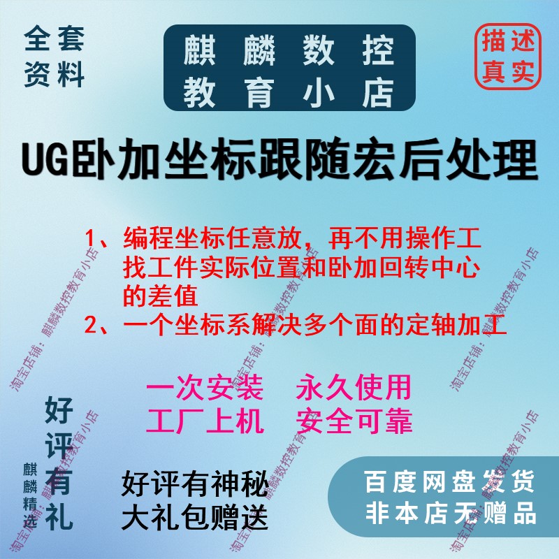 UG卧加后处理 坐标跟随宏后处理  法兰克/三菱/新代通用 支持钻孔