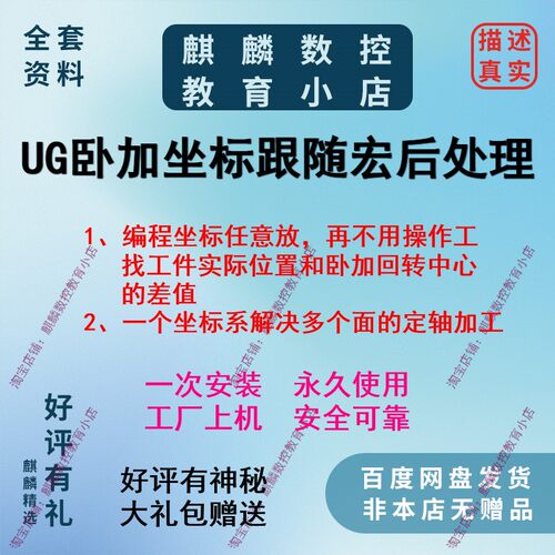 UG卧加后处理 坐标跟随宏后处理  法兰克/三菱/新代通用 支持钻孔