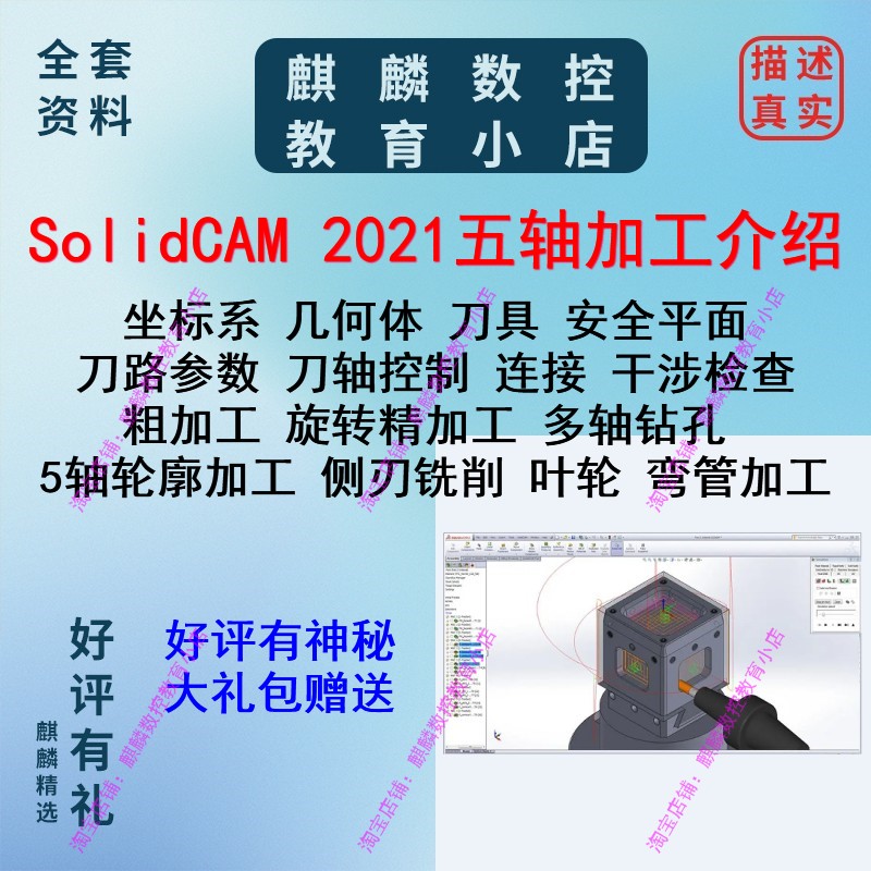 Solidworks四五轴多轴编程加工 帮助文档 Solidcam多轴加工 CNC